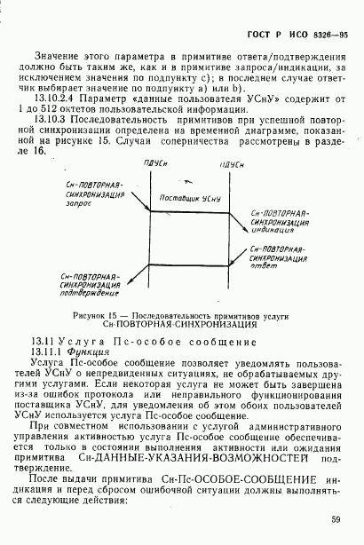 ГОСТ Р ИСО 8326-95, страница 61