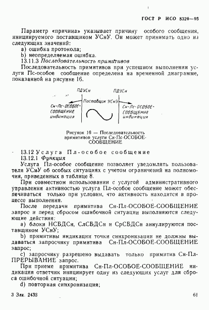 ГОСТ Р ИСО 8326-95, страница 63