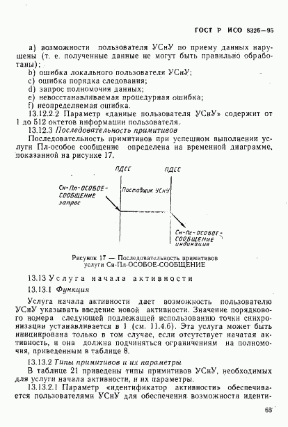 ГОСТ Р ИСО 8326-95, страница 65