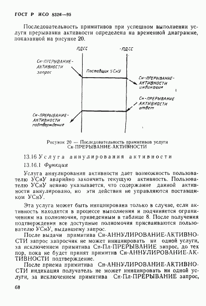 ГОСТ Р ИСО 8326-95, страница 70