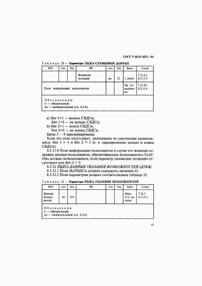 ГОСТ Р ИСО 8327-95, страница 102