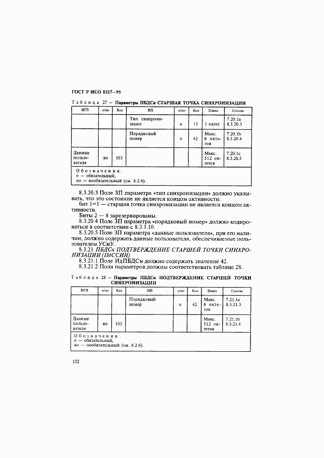 ГОСТ Р ИСО 8327-95, страница 107