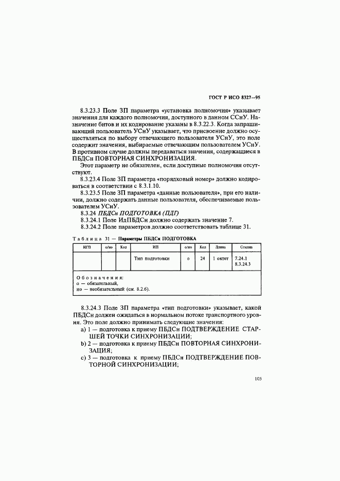 ГОСТ Р ИСО 8327-95, страница 110