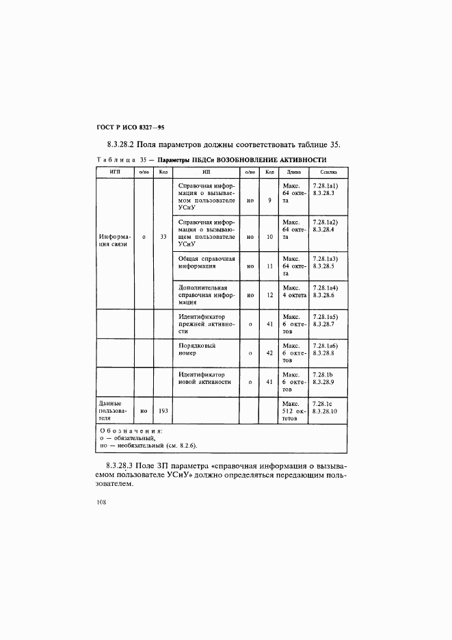 ГОСТ Р ИСО 8327-95, страница 113