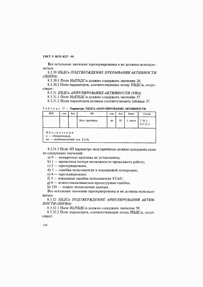 ГОСТ Р ИСО 8327-95, страница 115