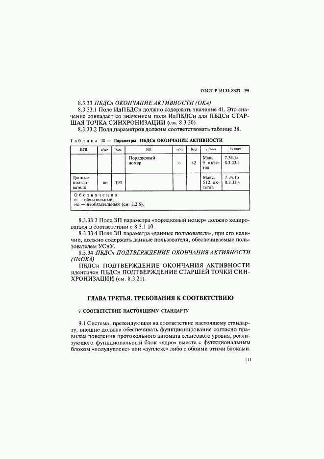 ГОСТ Р ИСО 8327-95, страница 116