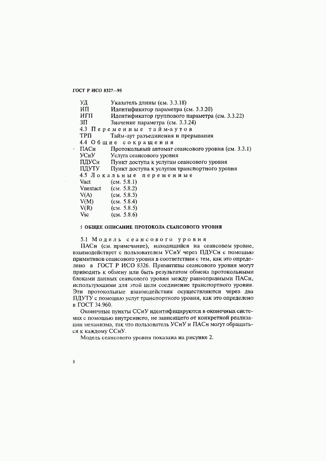 ГОСТ Р ИСО 8327-95, страница 13