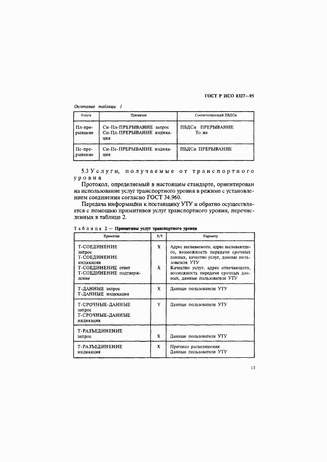 ГОСТ Р ИСО 8327-95, страница 18