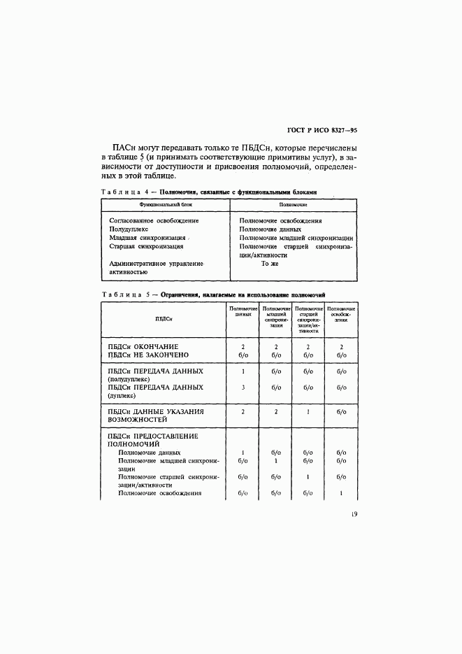 ГОСТ Р ИСО 8327-95, страница 24