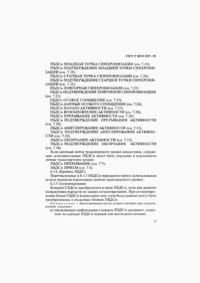 ГОСТ Р ИСО 8327-95, страница 32