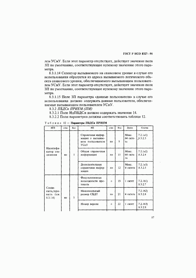 ГОСТ Р ИСО 8327-95, страница 92