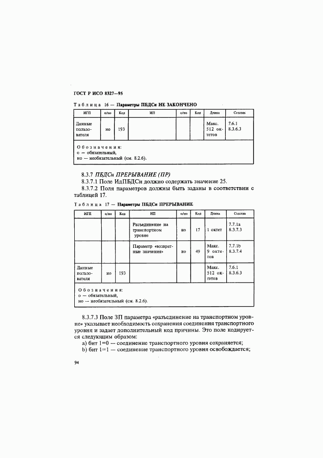 ГОСТ Р ИСО 8327-95, страница 99