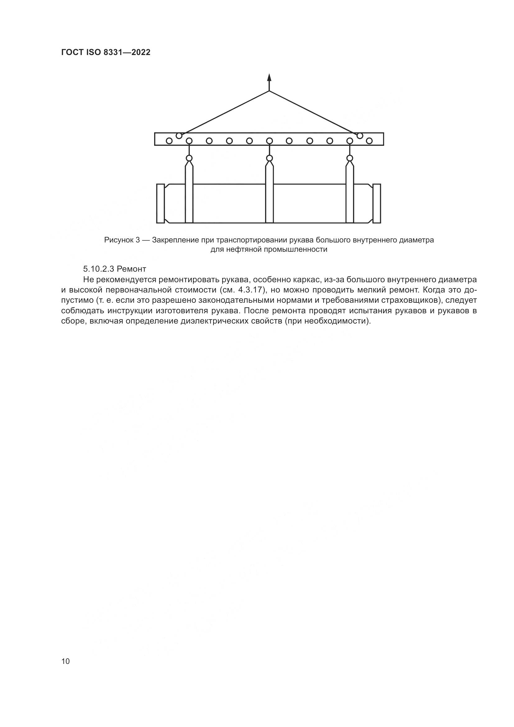 ГОСТ ISO 8331-2022, страница 14