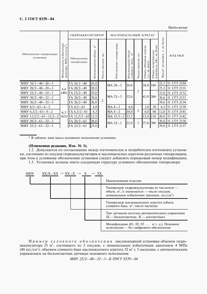 ГОСТ 8339-84, страница 3