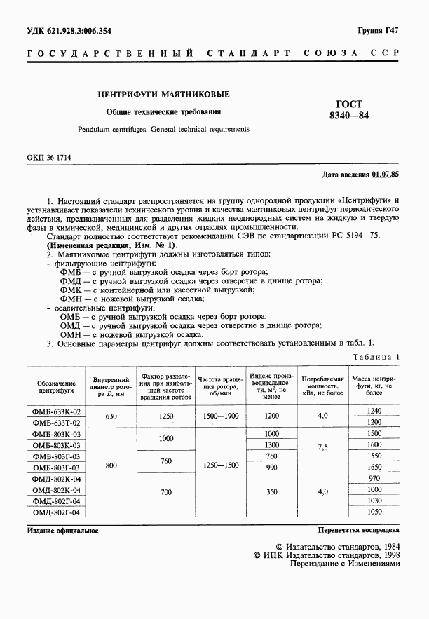 ГОСТ 8340-84, страница 2