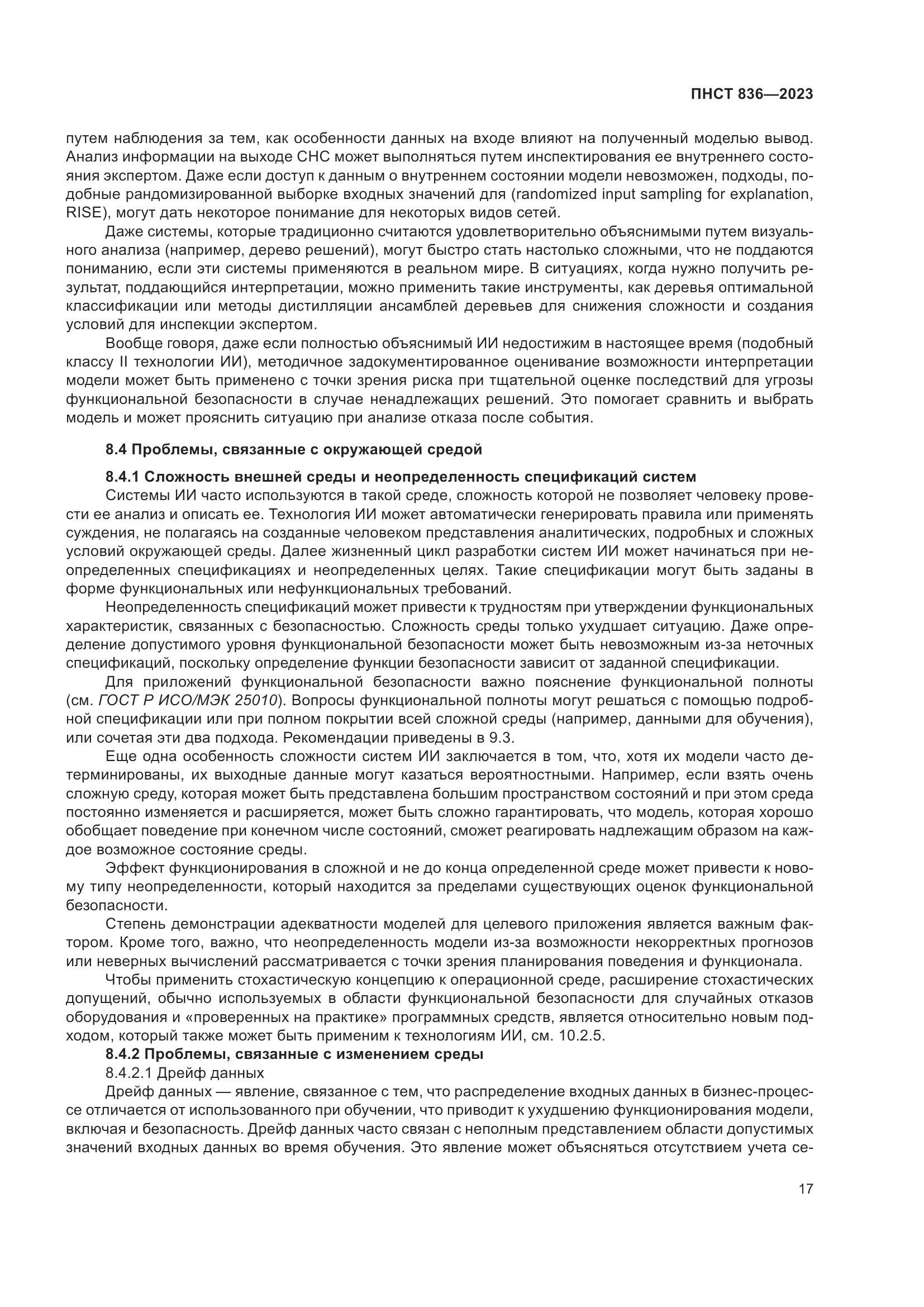 ПНСТ 836-2023, страница 23