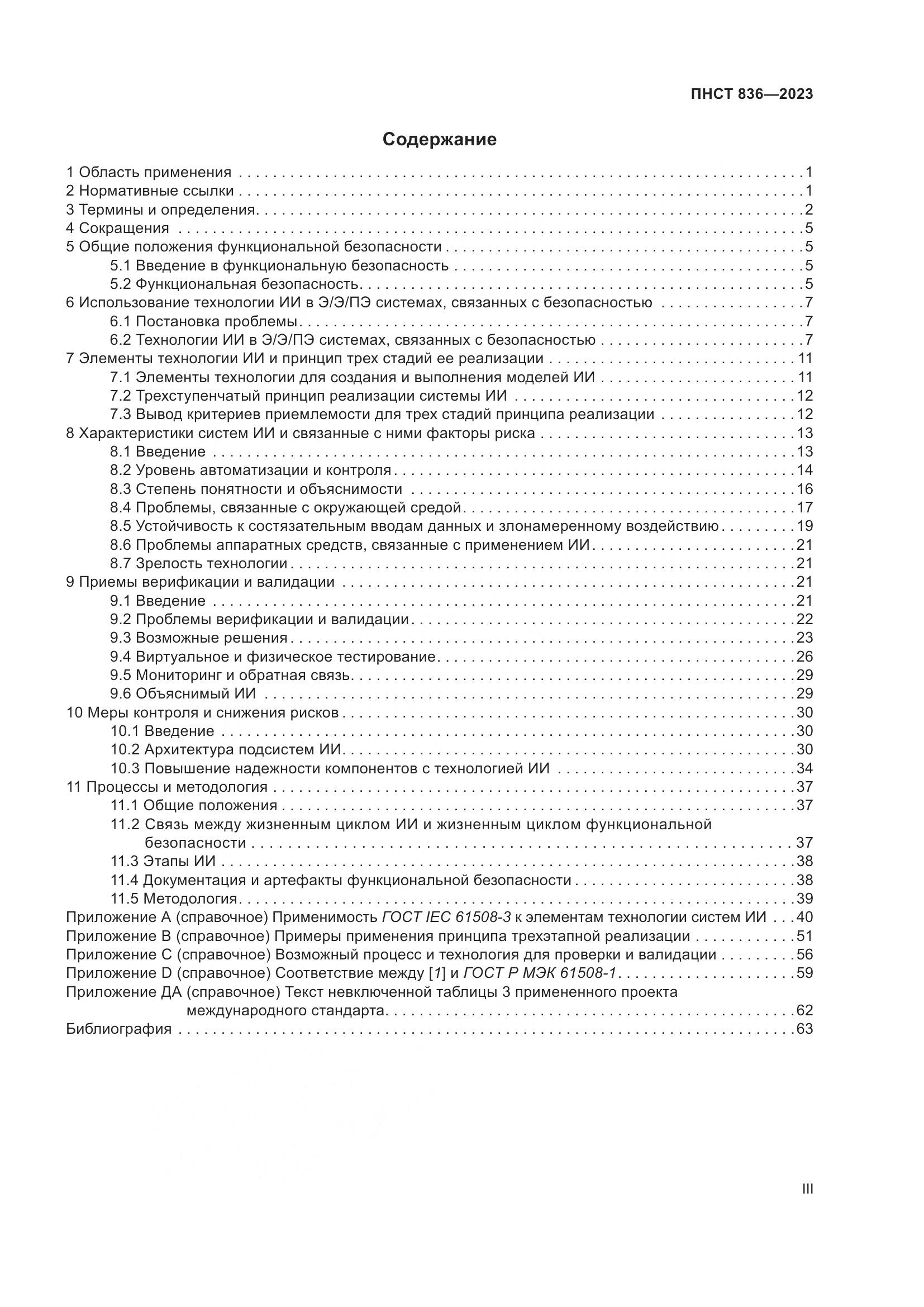 ПНСТ 836-2023, страница 3