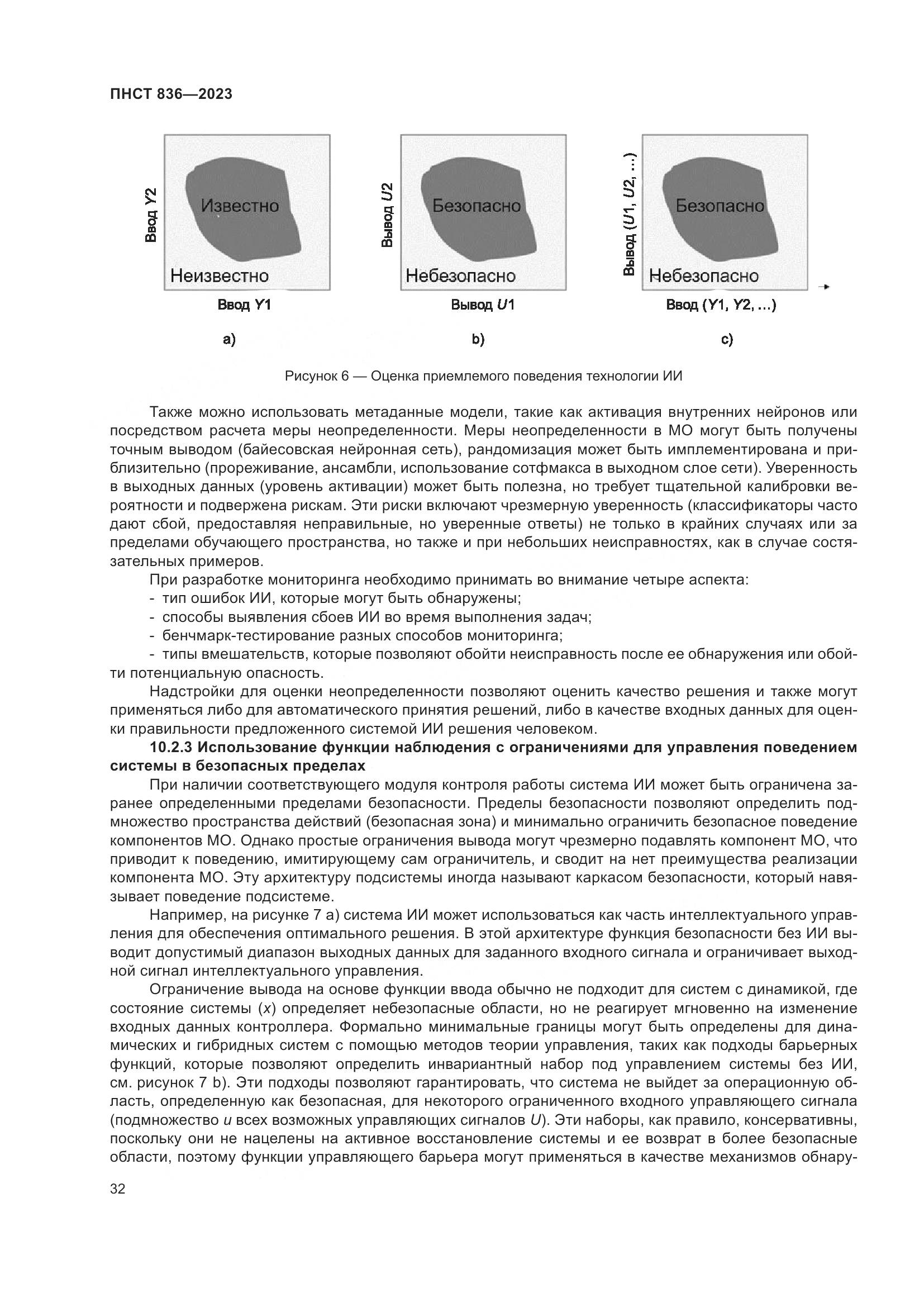 ПНСТ 836-2023, страница 38