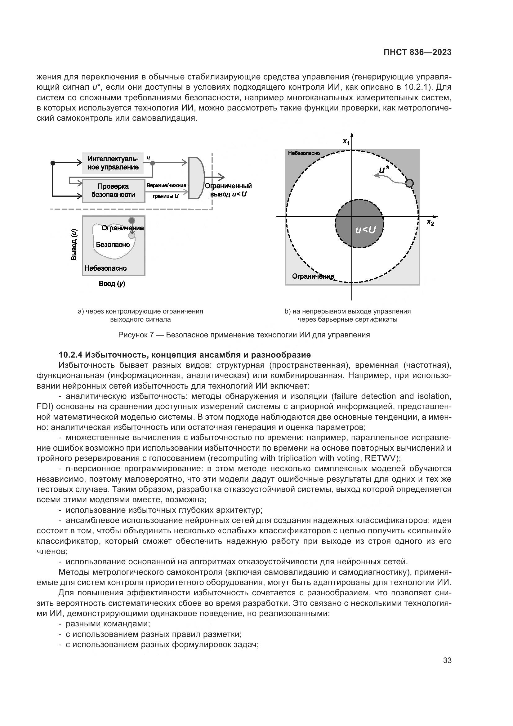 ПНСТ 836-2023, страница 39