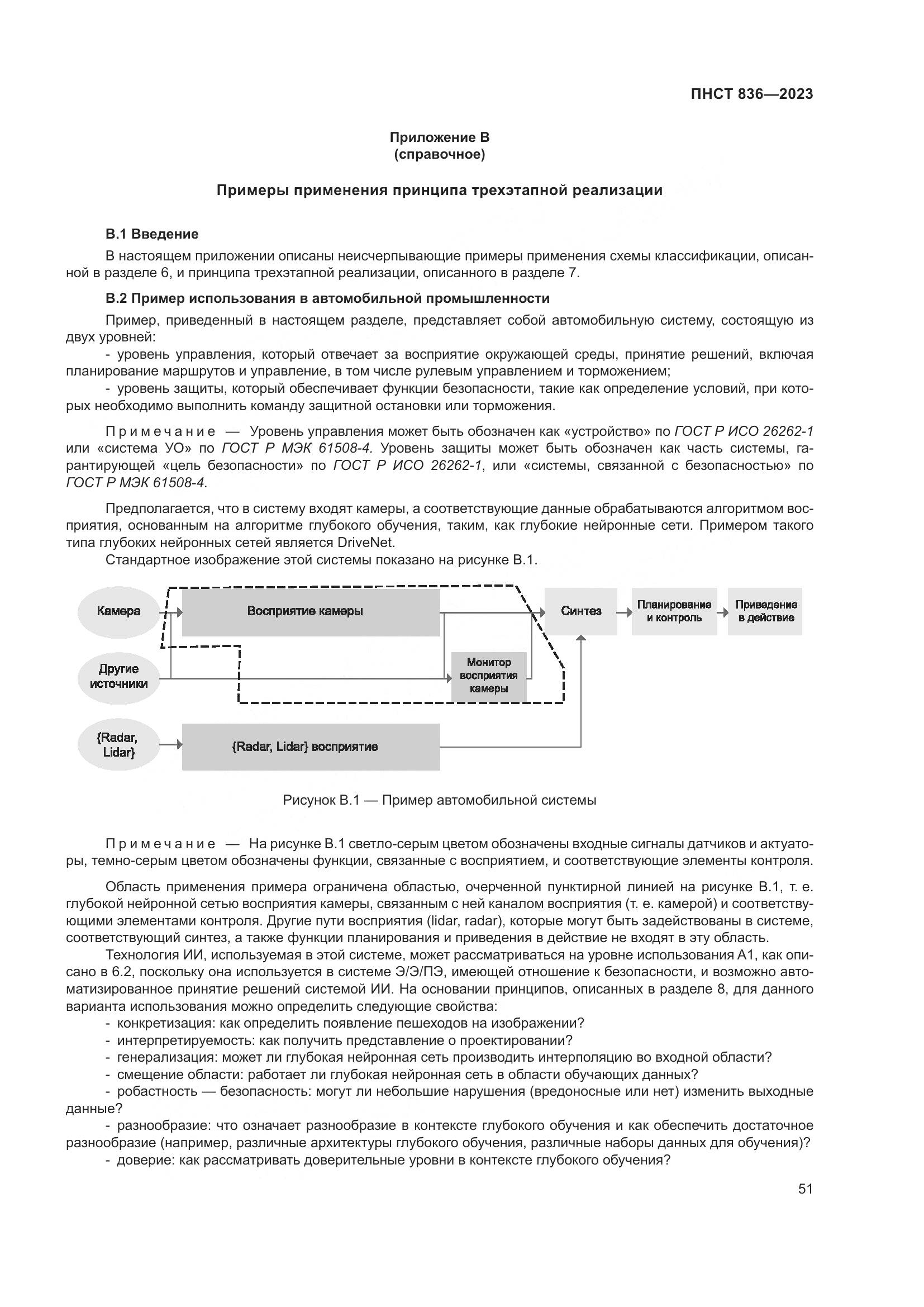 ПНСТ 836-2023, страница 57