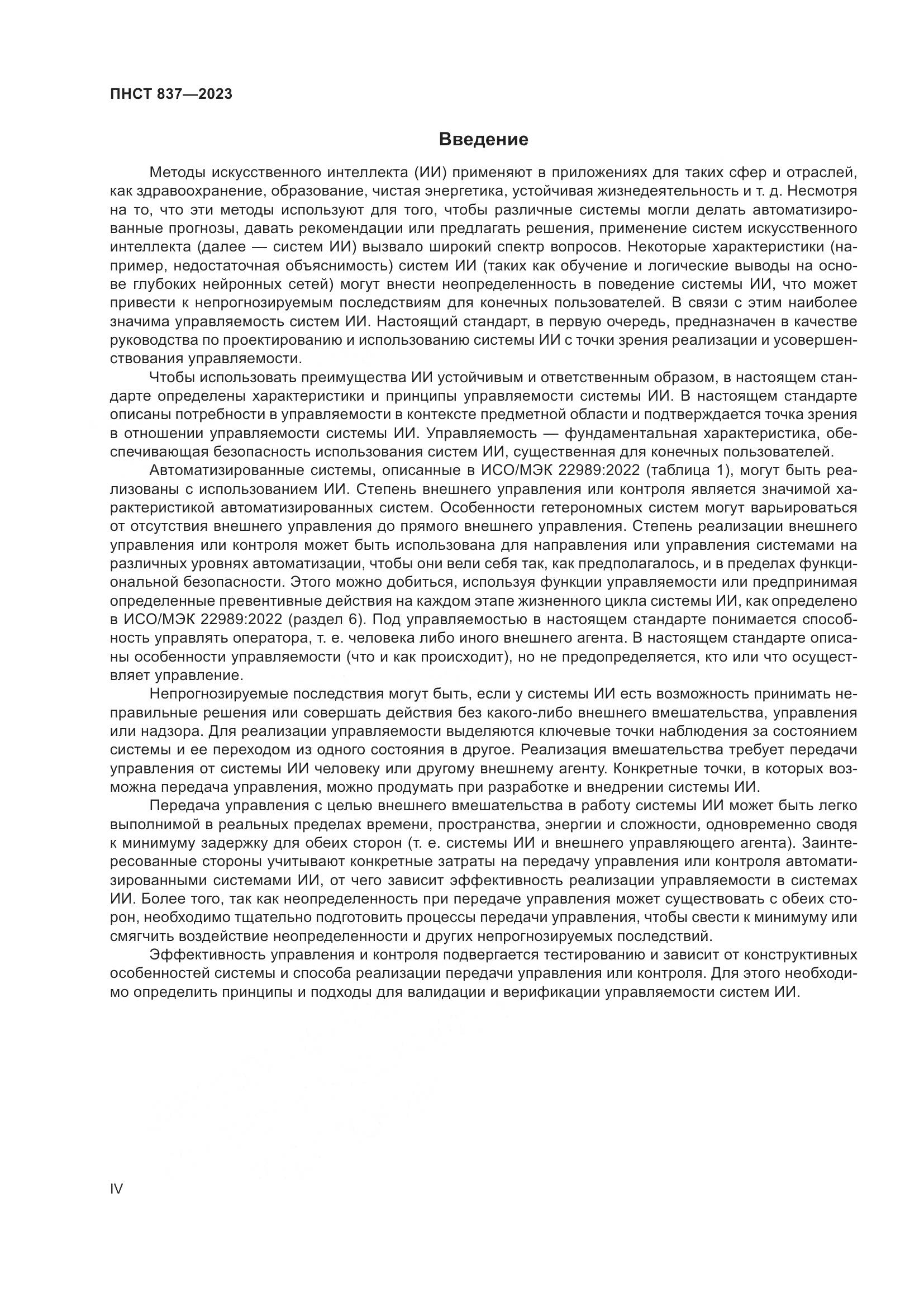 ПНСТ 837-2023, страница 4