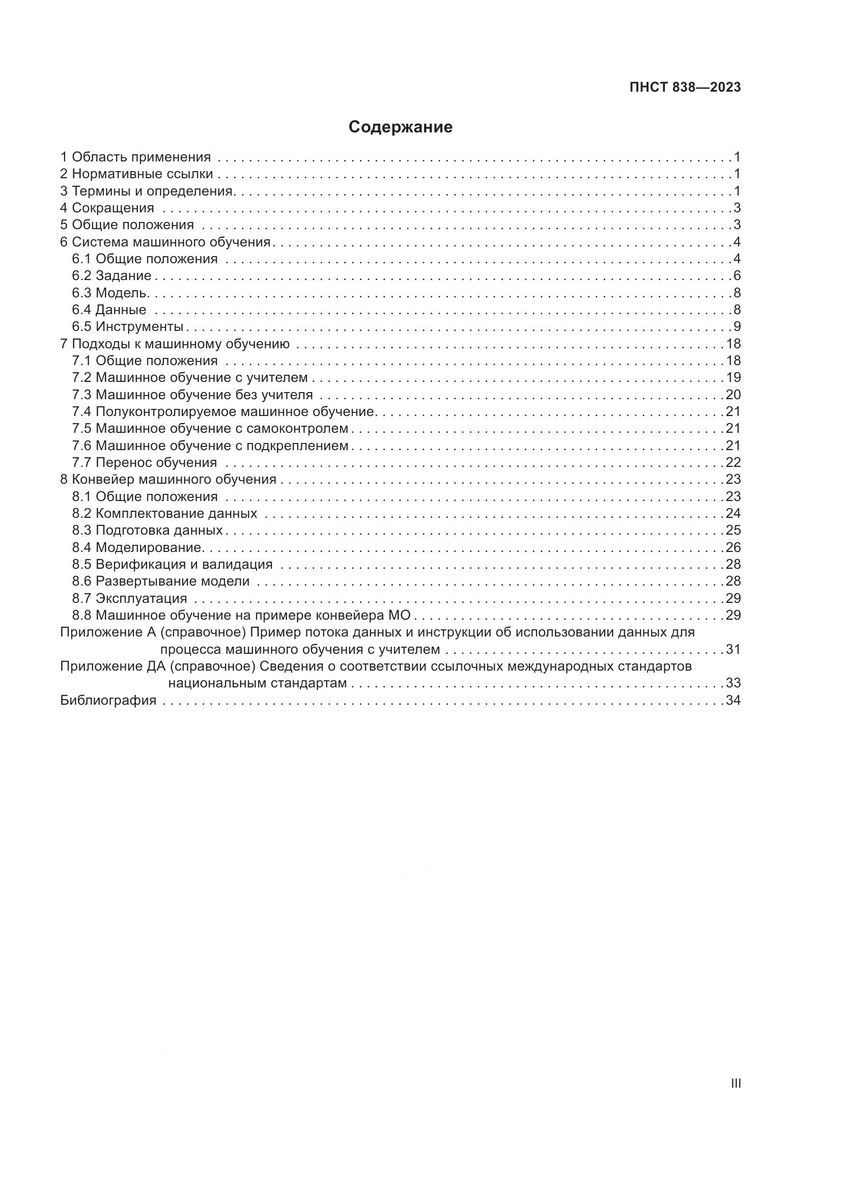 ПНСТ 838-2023, страница 3