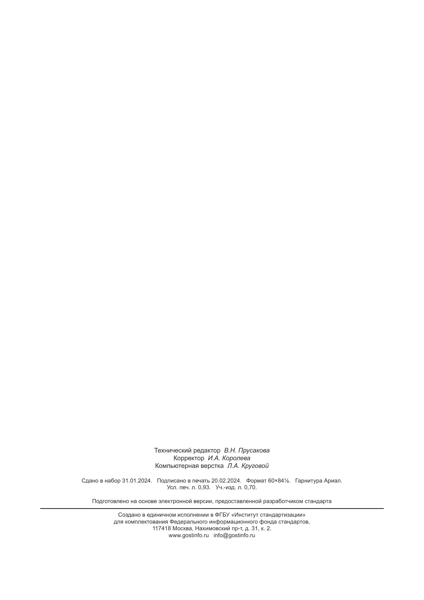 ГОСТ ИСО 8380-2002, страница 8