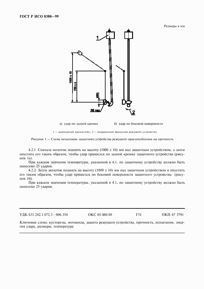 ГОСТ Р ИСО 8380-99, страница 4