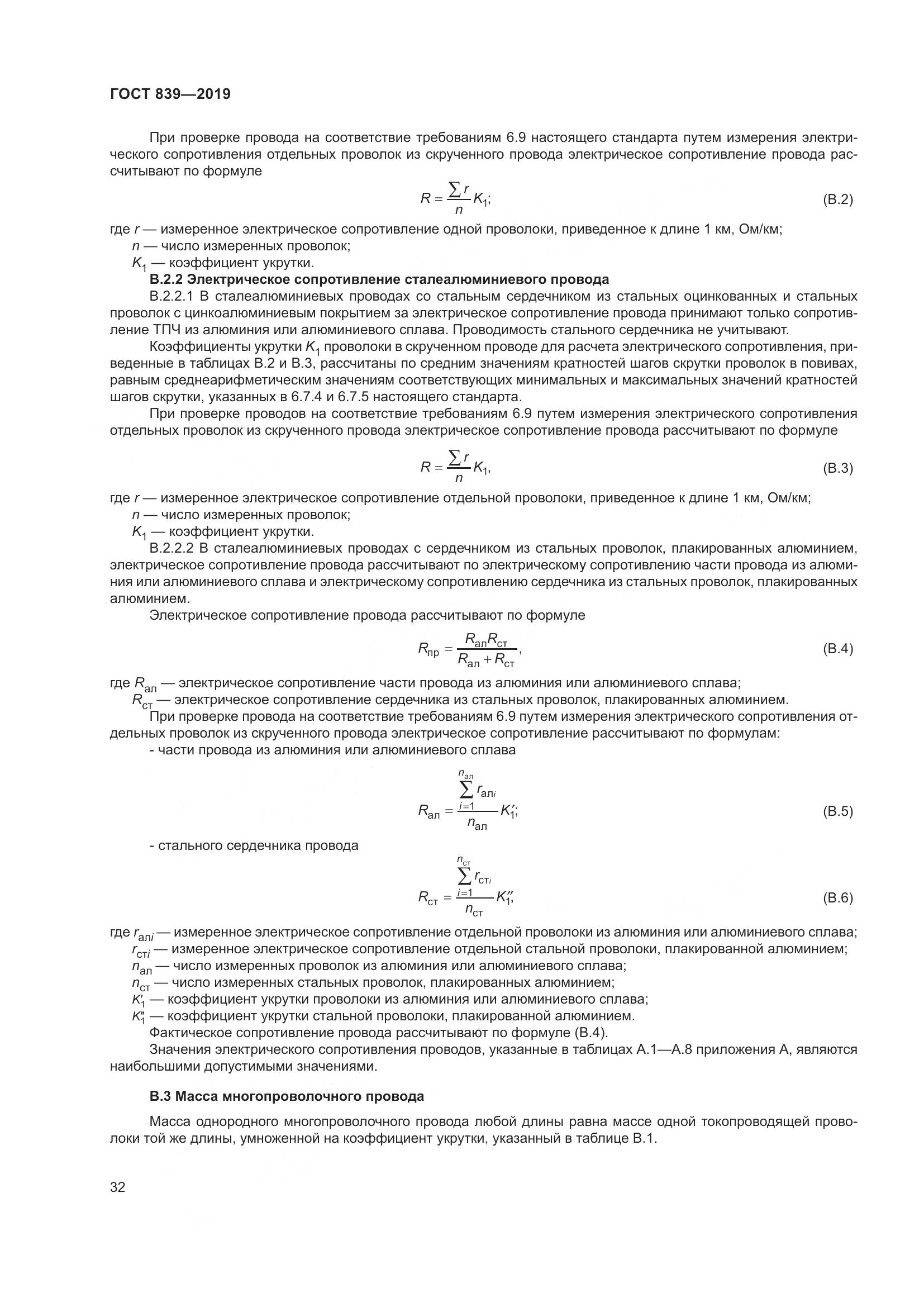 ГОСТ 839-2019, страница 39