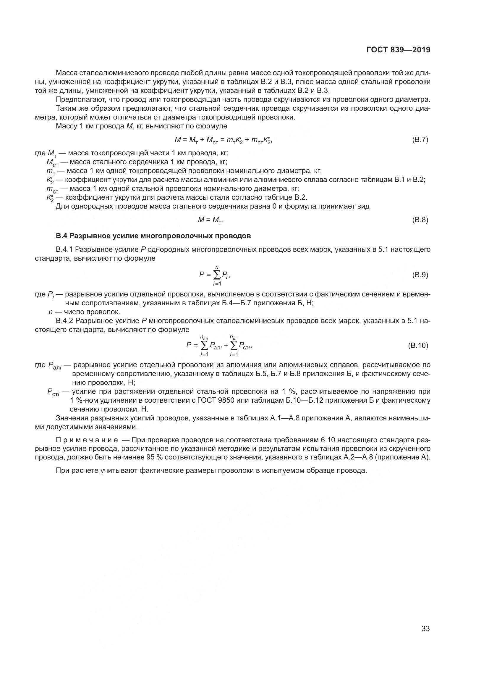 ГОСТ 839-2019, страница 40
