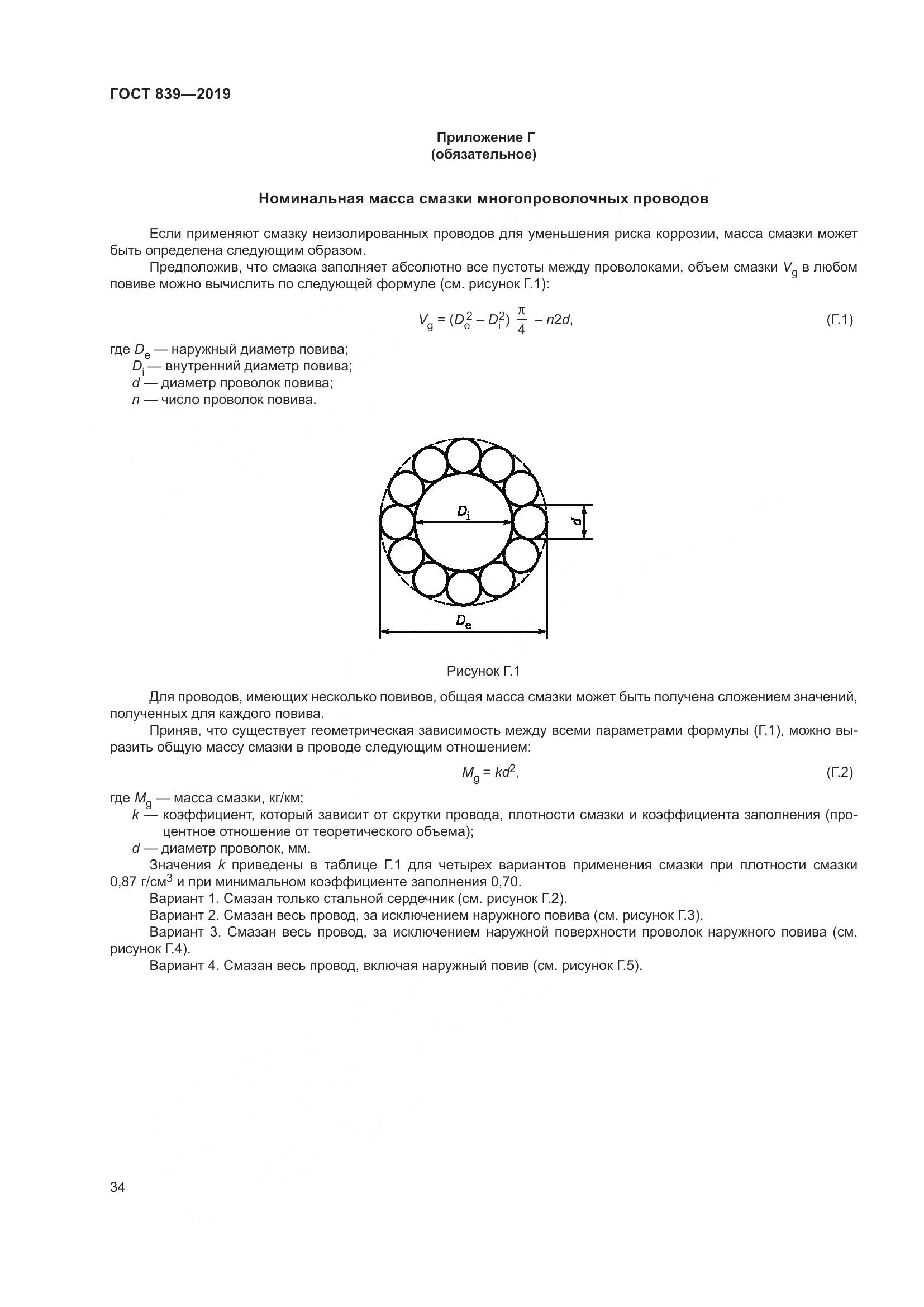 ГОСТ 839-2019, страница 41