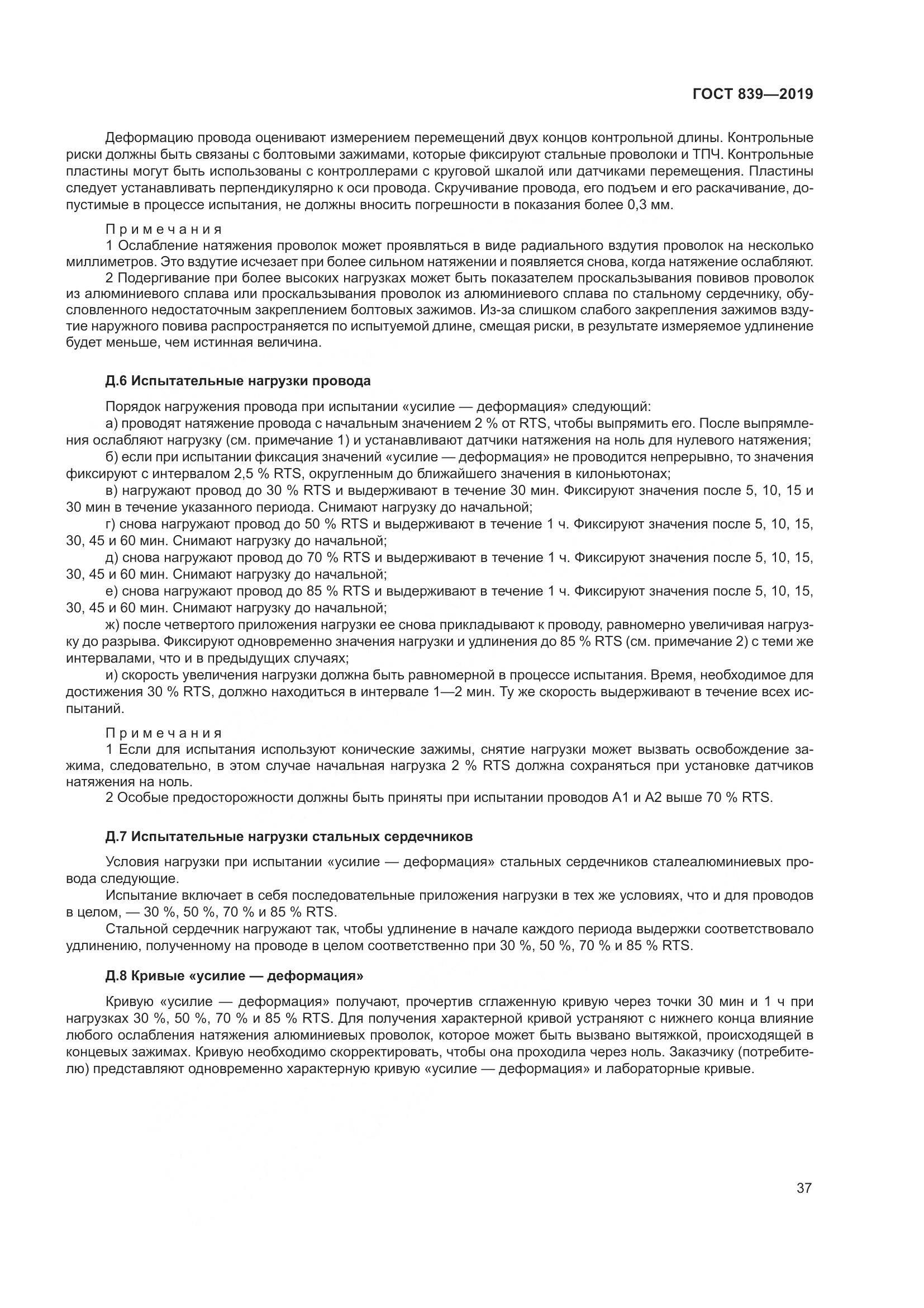 ГОСТ 839-2019, страница 44