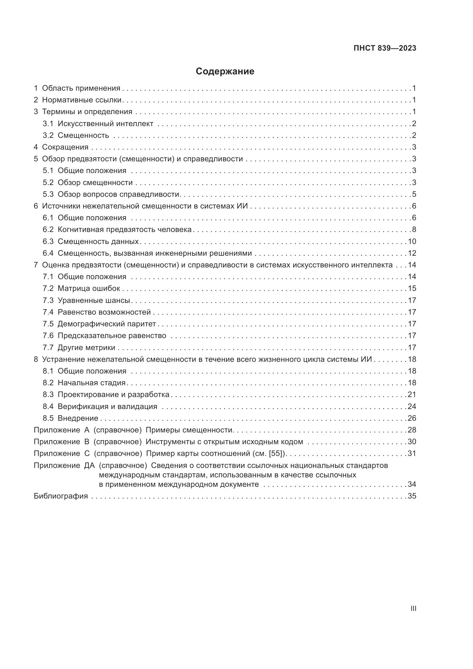 ПНСТ 839-2023, страница 3