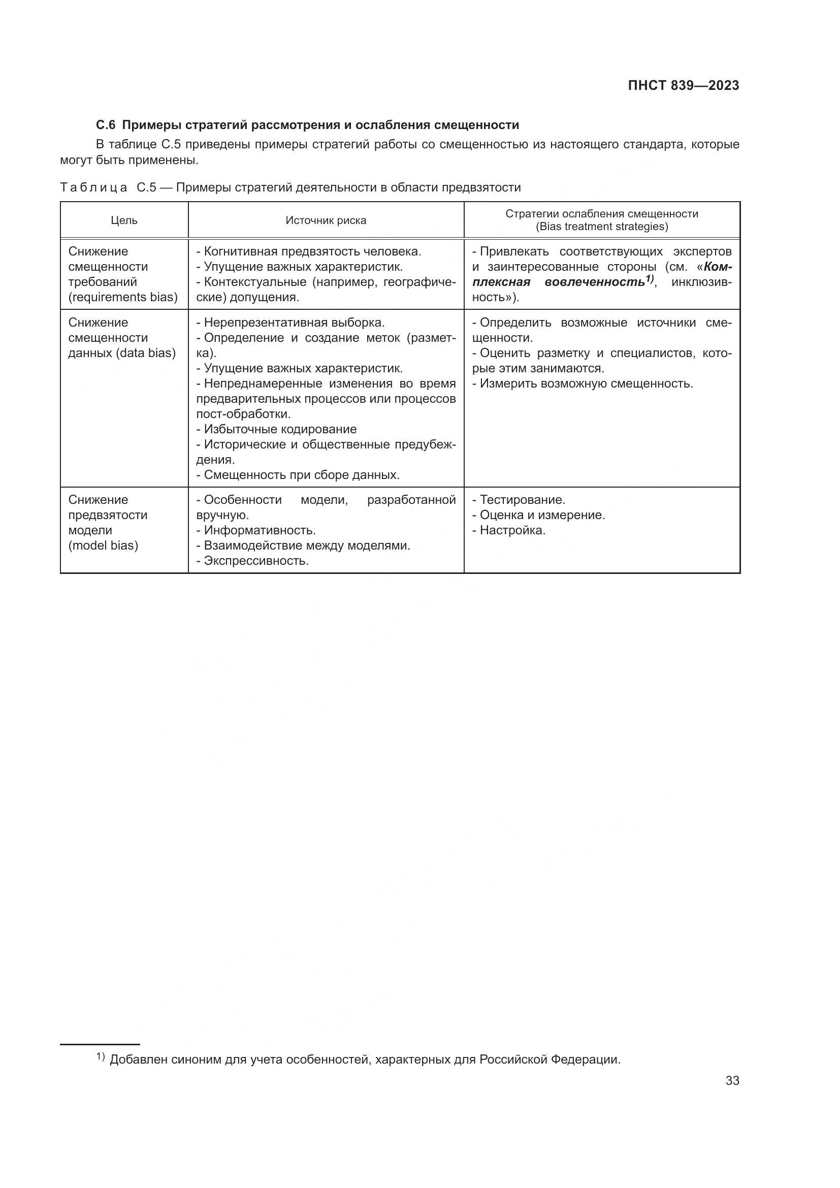 ПНСТ 839-2023, страница 37