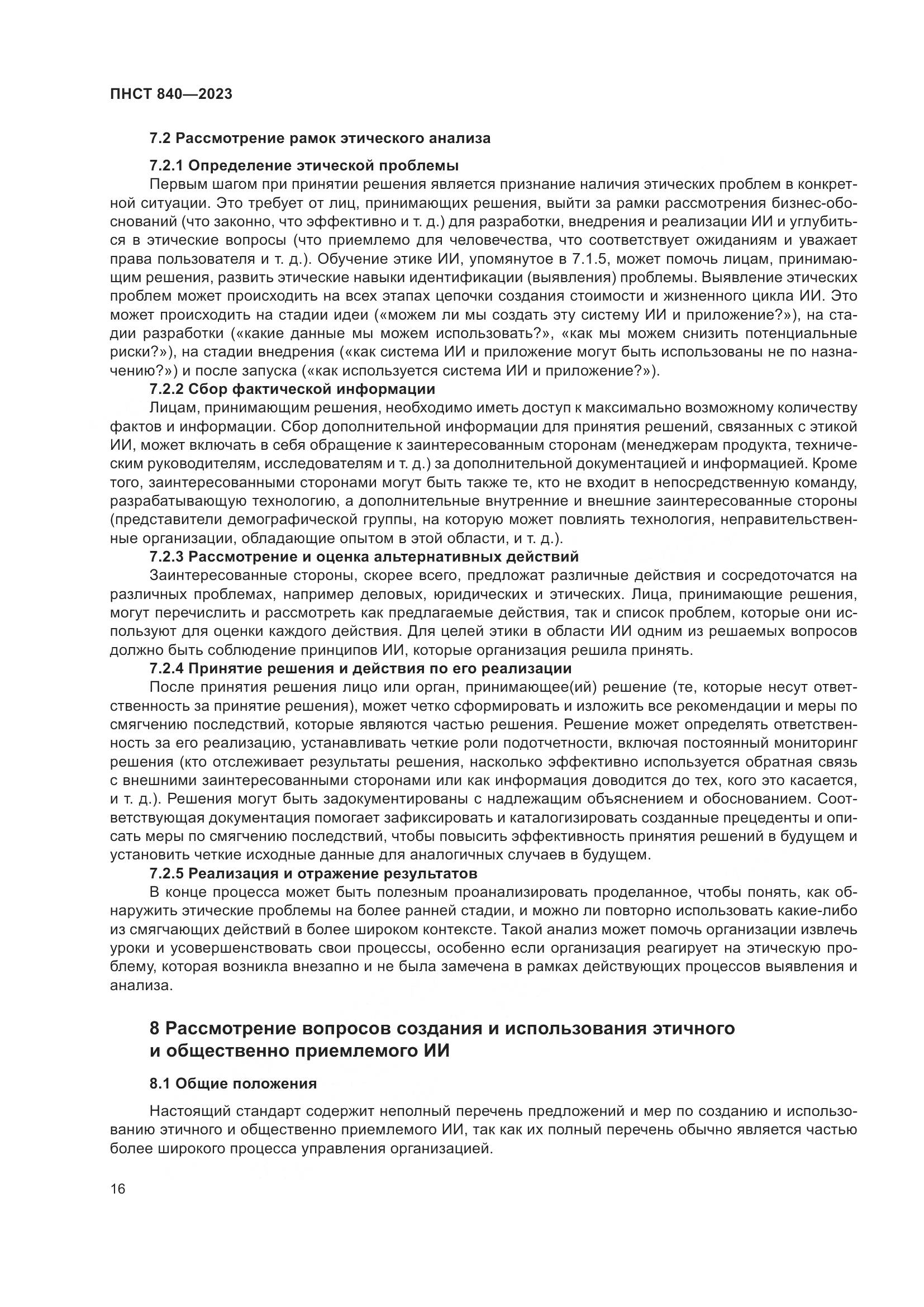 ПНСТ 840-2023, страница 20
