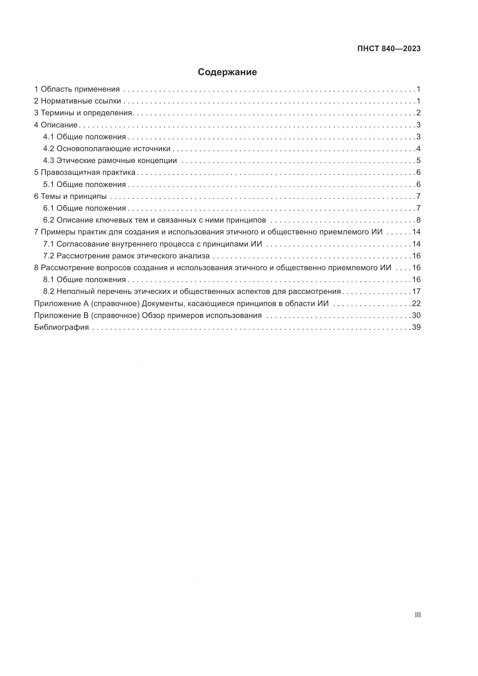 ПНСТ 840-2023, страница 3