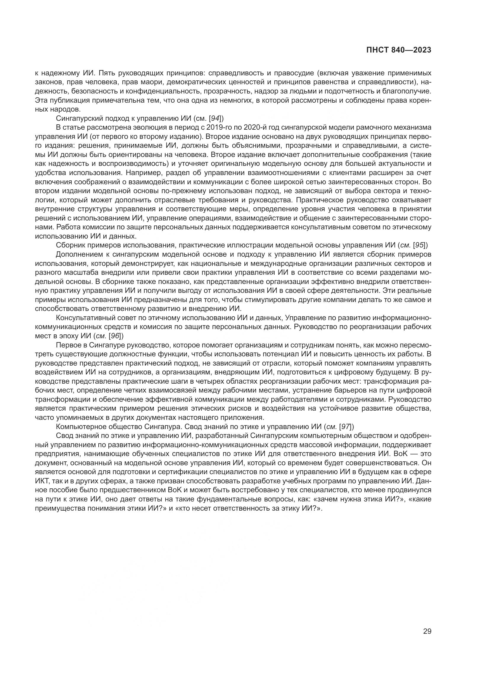 ПНСТ 840-2023, страница 33