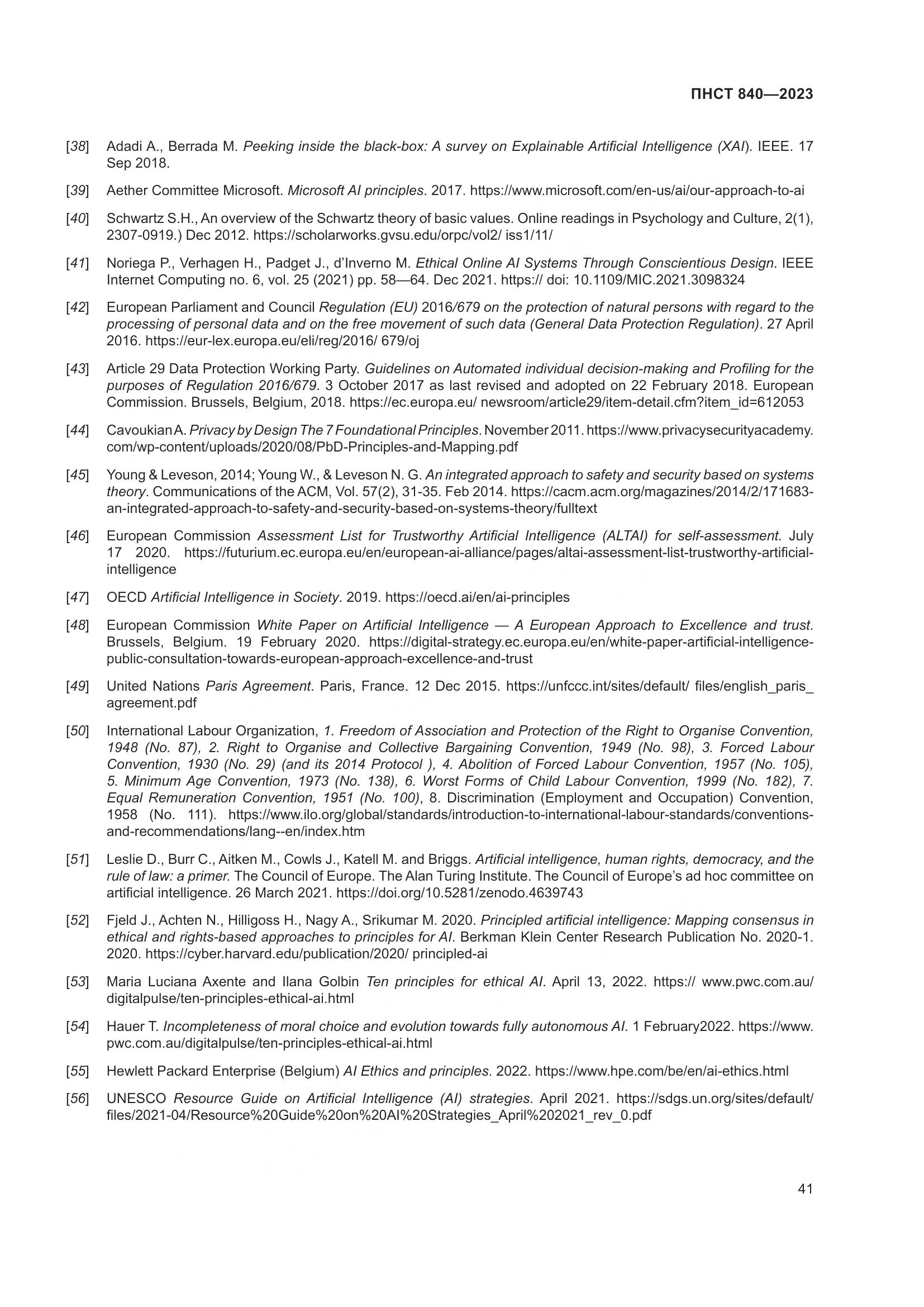 ПНСТ 840-2023, страница 45