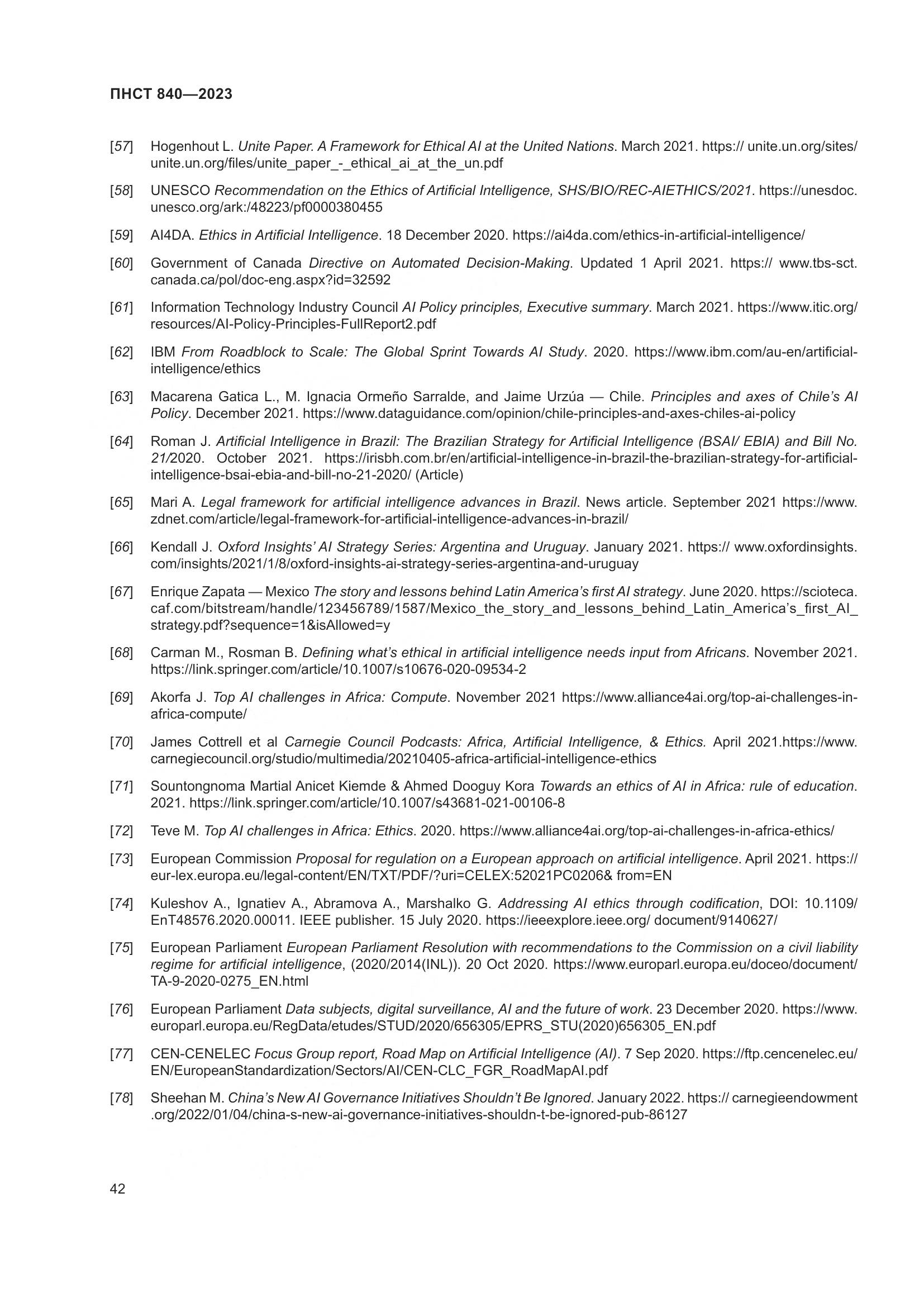 ПНСТ 840-2023, страница 46