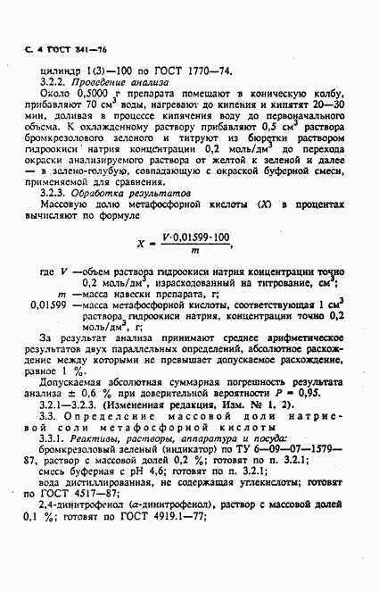 ГОСТ 841-76, страница 5