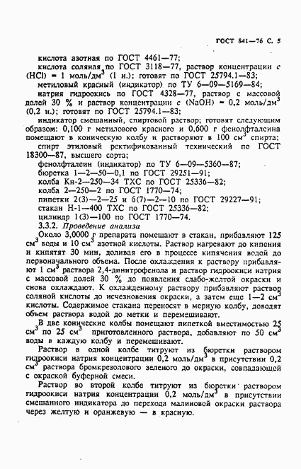 ГОСТ 841-76, страница 6