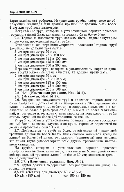 ГОСТ 8411-74, страница 5