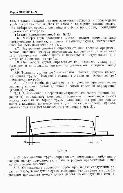 ГОСТ 8411-74, страница 7