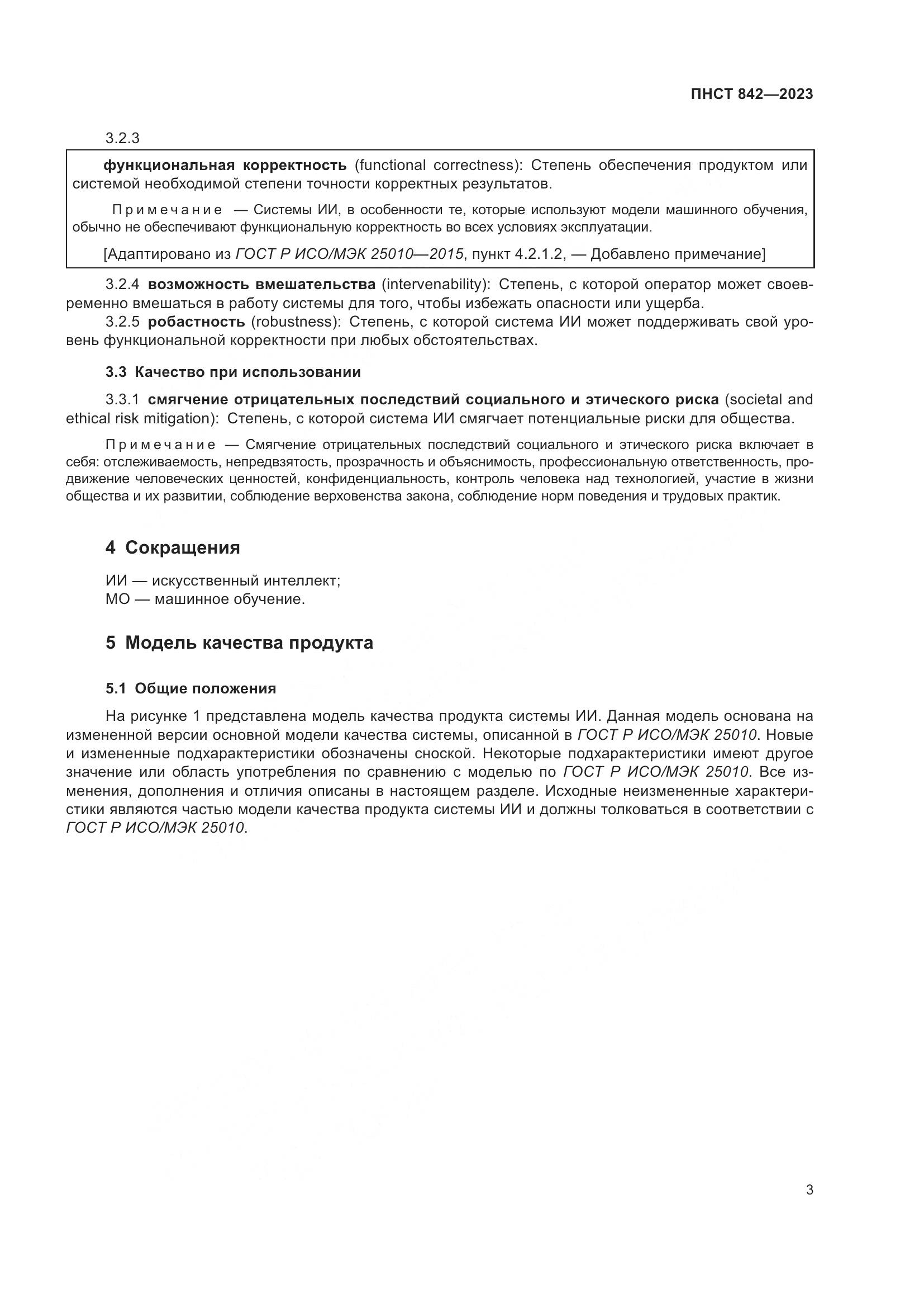 ПНСТ 842-2023, страница 7