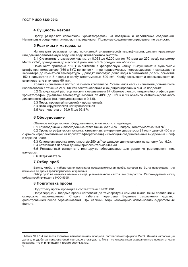 ГОСТ Р ИСО 8420-2013, страница 4
