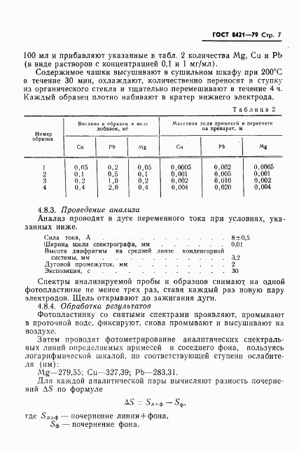 ГОСТ 8421-79, страница 9