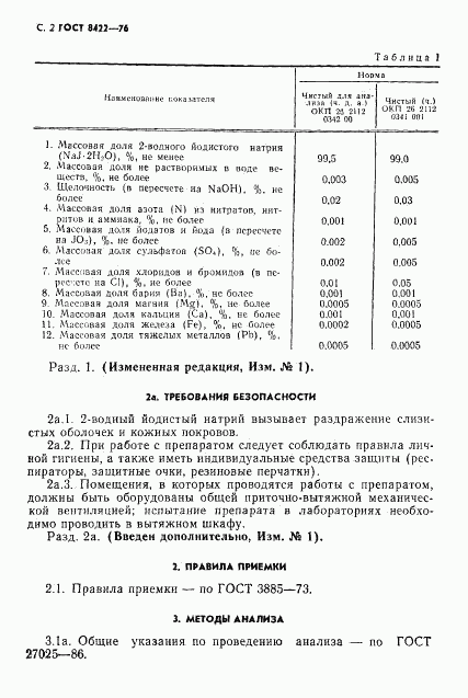 ГОСТ 8422-76, страница 3