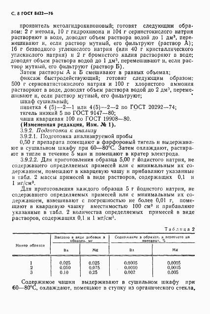 ГОСТ 8422-76, страница 9