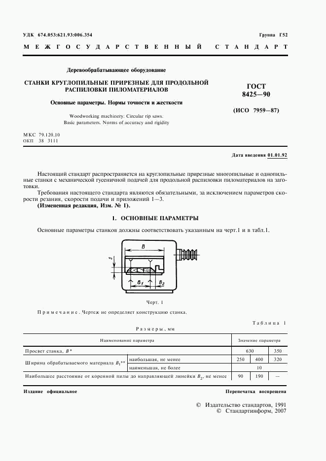 ГОСТ 8425-90, страница 3