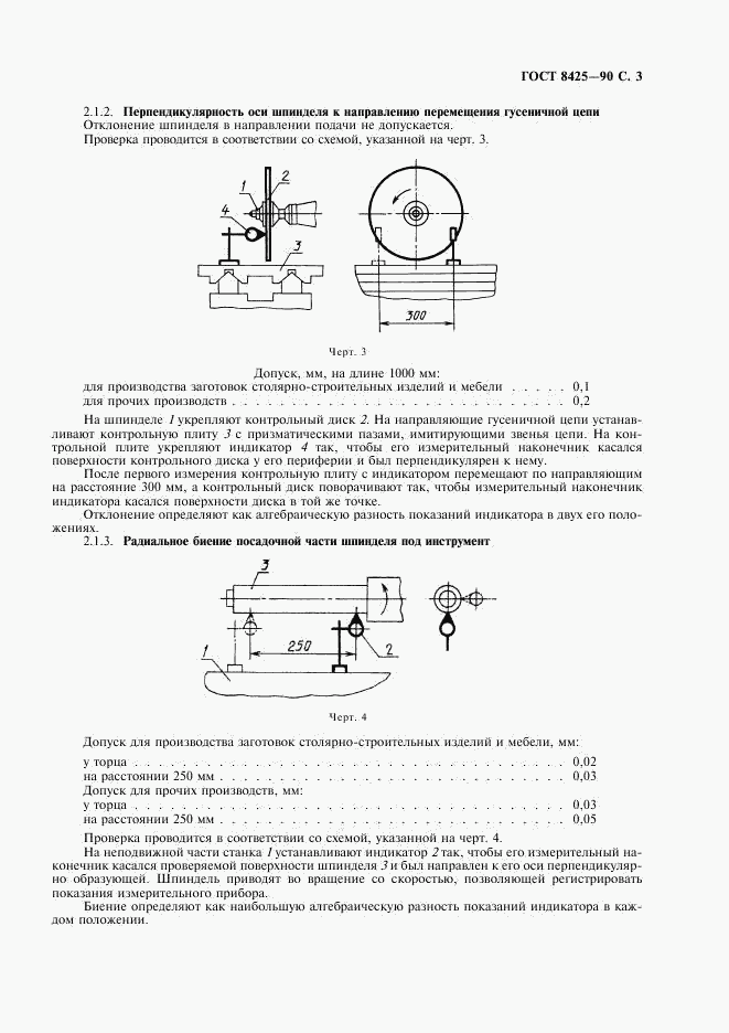 ГОСТ 8425-90, страница 5